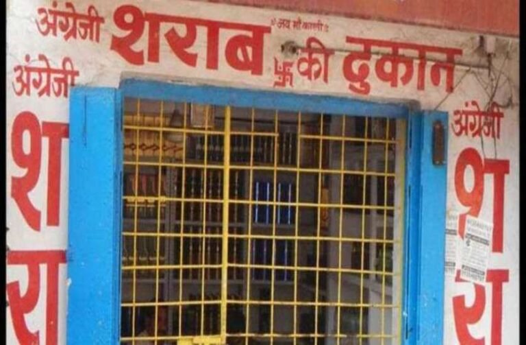 Liquor Shop Closed: रायपुर में दो दिन बंद रहेगी शराब दुकान, कलेक्टर ने जारी किया आदेश, जानें क्या है वजह