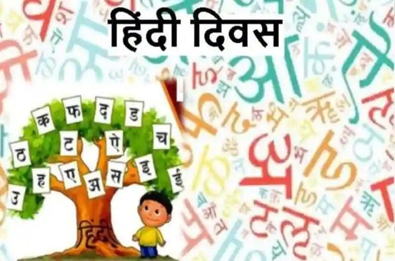 Hindi diwas 2022