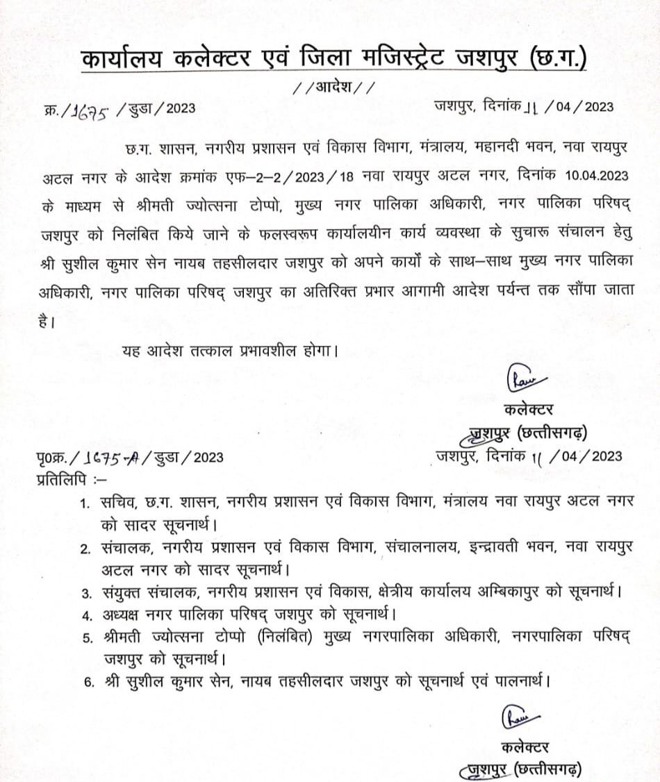 Jashpur Municipality CMO suspended