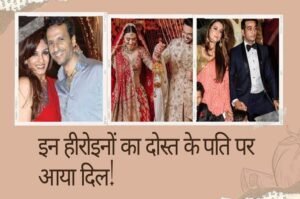 Bollywood Actress Married Best Friend Husband