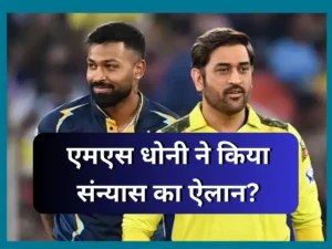 MS Dhoni Give Update On Retirement