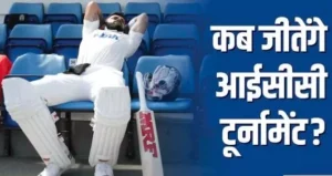 India Loses One More ICC Event