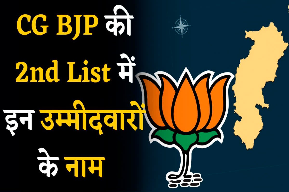 CG BJP Candidate 2nd List 2023
