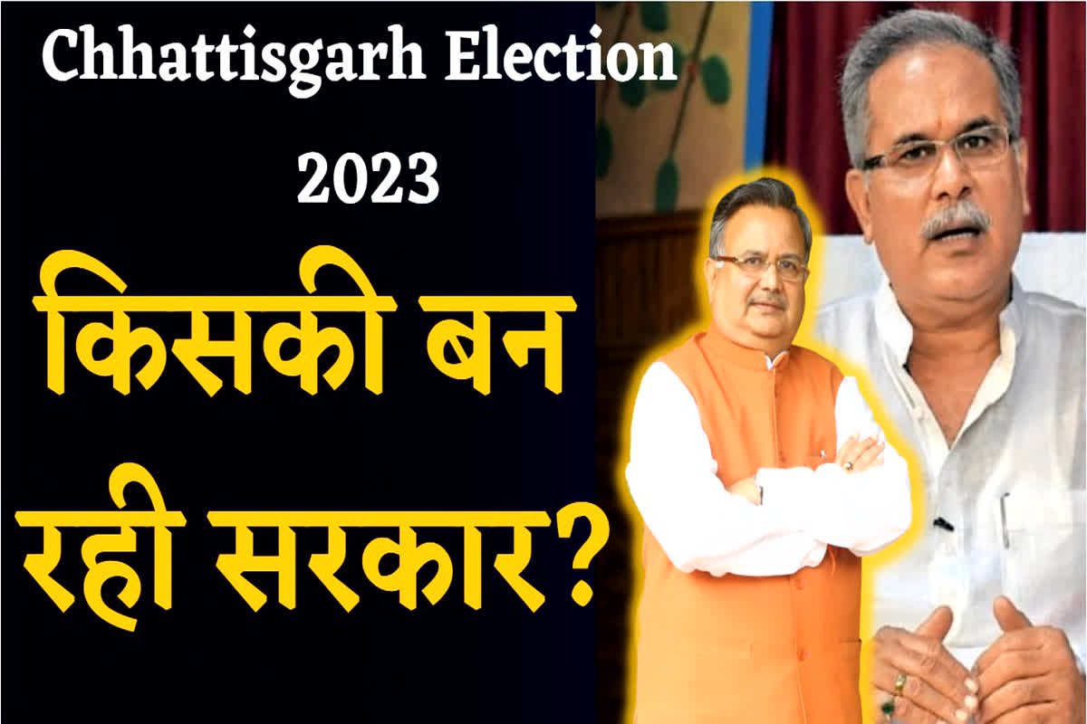 Chhattisgarh Opinion Poll 2023 Chanakya