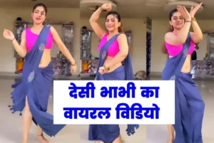 Sexy Bhabhi Desi Video
