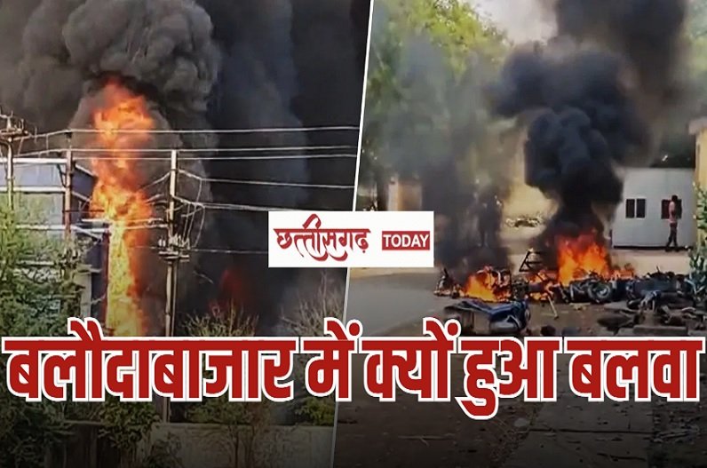 Baloda Bazar Fire Update News