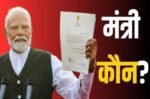 PM Modi Oath ceremony