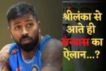 Hardik Pandya Retirement News